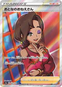 Beauty - 083/076 #083/076