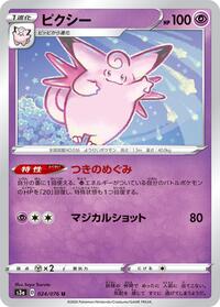Clefable #024/076