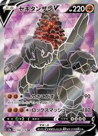 Coalossal V - 080/076 #080/076