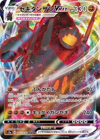 Coalossal VMAX - 043/076 #043/076