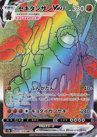 Coalossal VMAX - 087/076 #087/076