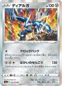 Dialga #052/076