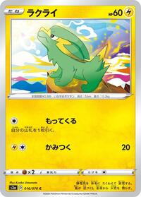 Electrike #016/076