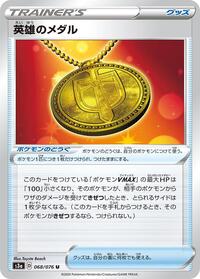 Hero's Medal - 068/076 #068/076
