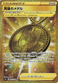 Hero's Medal - 093/076 #093/076