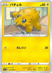 Joltik #018/076