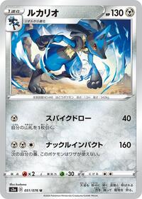 Lucario #051/076