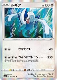 Lugia #055/076