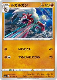Lycanroc #041/076