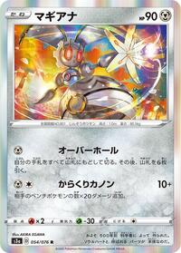 Magearna #054/076