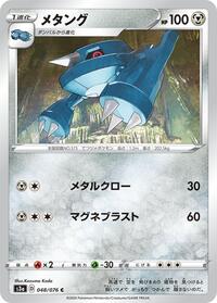 Metang #048/076