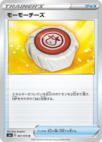 Moomoo Cheese #067/076