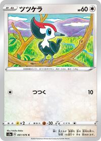 Pikipek #061/076
