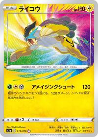 Raikou #015/076