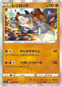 Regirock #037/076