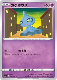 Shuppet #026/076