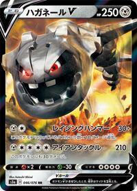 Steelix V - 046/076 #046/076