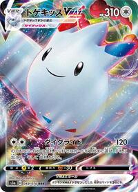 Togekiss VMAX - 059/076 #059/076