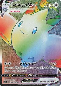 Togekiss VMAX - 088/076 #088/076