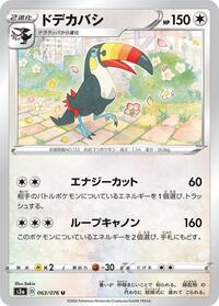 Toucannon #063/076