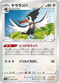 Trumbeak #062/076