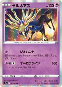 Xerneas #029/076