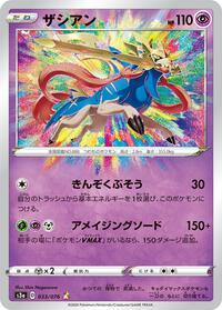 Zacian #033/076