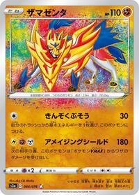 Zamazenta #044/076