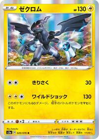 Zekrom #020/076