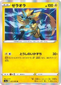 Zeraora #021/076