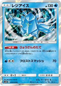 Regice #014/050