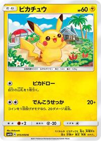 Pikachu #015/050