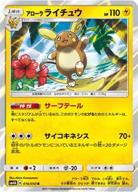 Alolan Raichu #016/050