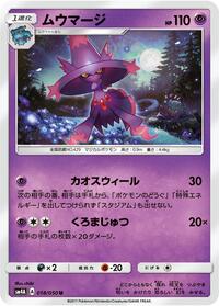 Mismagius #018/050
