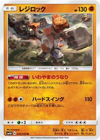 Regirock #025/050