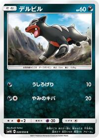 Houndour #028/050