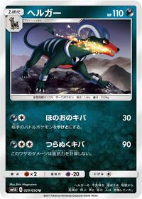 Houndoom #029/050