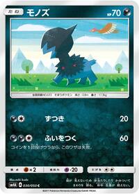 Deino #030/050