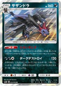Hydreigon #032/050