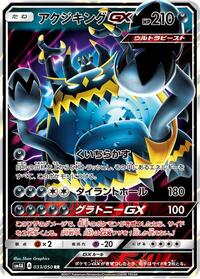 Guzzlord GX - 033/050 #033/050