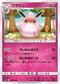 Wigglytuff #035/050