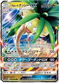 Alolan Exeggutor GX - 037/050 #037/050