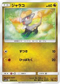 Jangmo-o #038/050