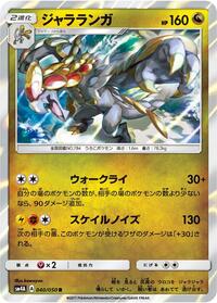 Kommo-o #040/050