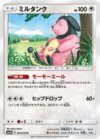 Miltank #041/050