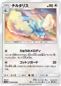 Altaria #043/050