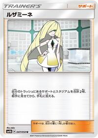 Lusamine - 047/050 #047/050