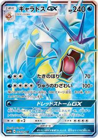 Gyarados GX - 051/050 #051/050
