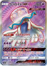 Nihilego GX - 052/050 #052/050