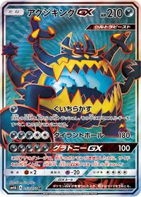 Guzzlord GX - 053/050 #053/050
